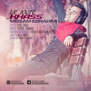 کاور آهنگ یه جور خاص از میثم ابراهیمی