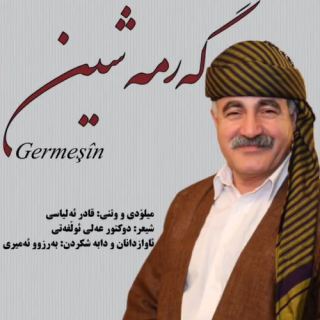 کاور آهنگ گرمه شین از قادر الیاسی