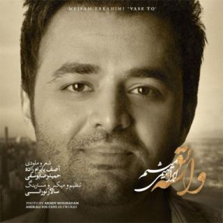 کاور آهنگ واسه تو از میثم ابراهیمی