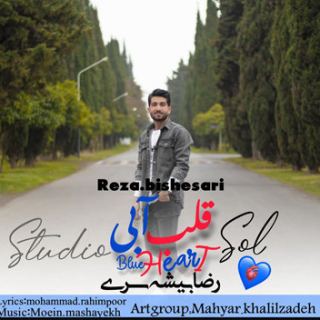 کاور آهنگ قلب آبی از رضا بیشه سری