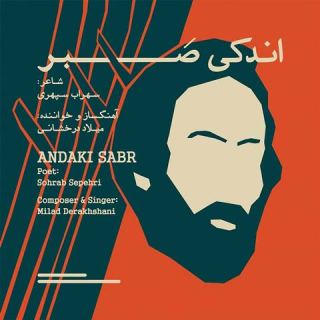 کاور آهنگ اندکی صبر از میلاد درخشانی