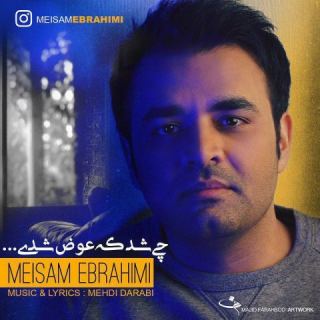 کاور آهنگ چی شد که عوض شدی از میثم ابراهیمی