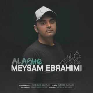 کاور آهنگ علاقه از میثم ابراهیمی