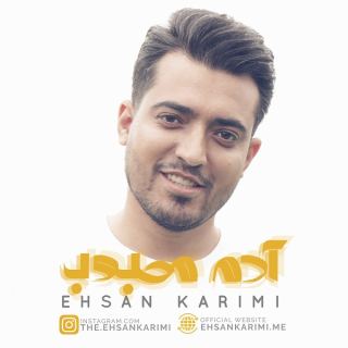 کاور آهنگ آدم محبوب از احسان کریمی