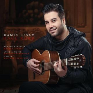 کاور آهنگ رگ خواب از حمید حسام