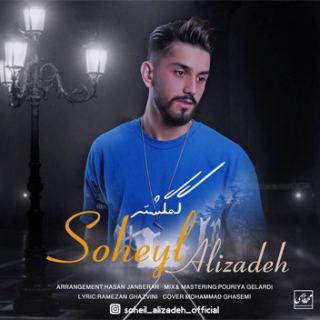 کاور آهنگ گمگشته از سهیل علیزاده