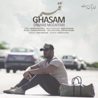 کاور آهنگ قسم از شهاب مظفری