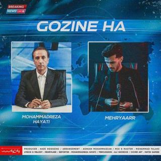کاور آهنگ گزینه ها از مهریار