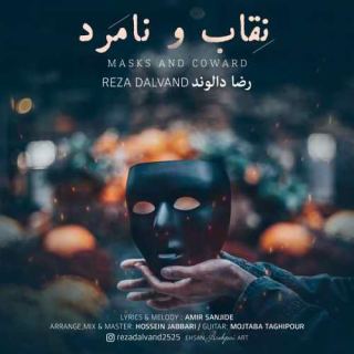 کاور آهنگ نقاب و نامرد از رضا دالوند