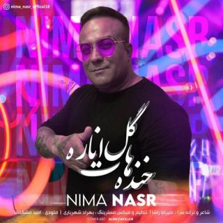 کاور آهنگ خنده هات گل اناره از نیما نصر