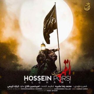 کاور آهنگ علقمه از حسین پرسی