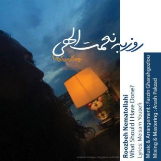 کاور آهنگ چه کار میکردم از روزبه نعمت الهی