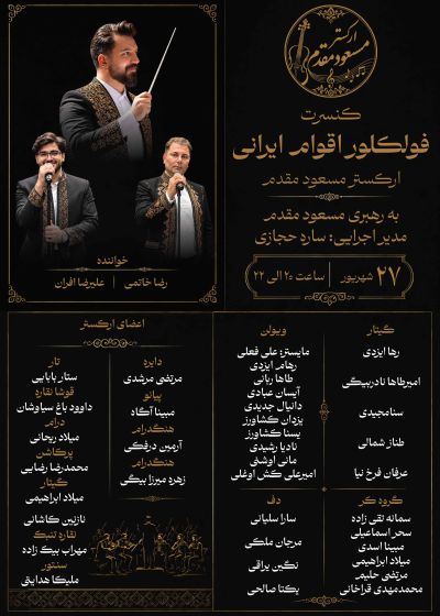 پوستر کنسرت فولکلور اقوام ایران