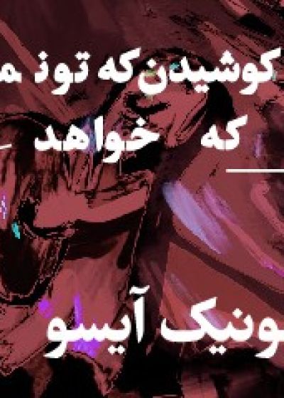 پوستر کنسرت ارکستر سمفونیک آیسو