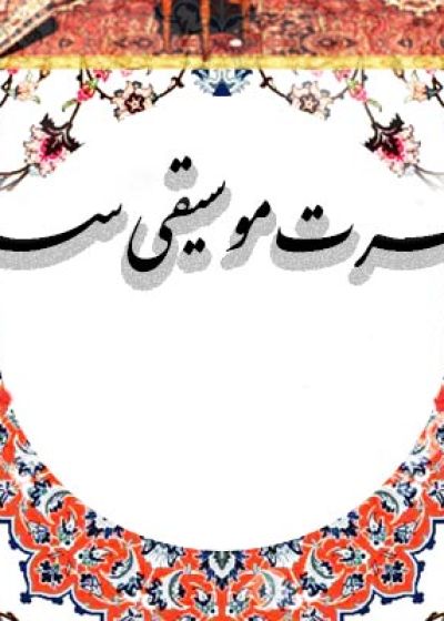پوستر کنسرت بیجار گروه سروش