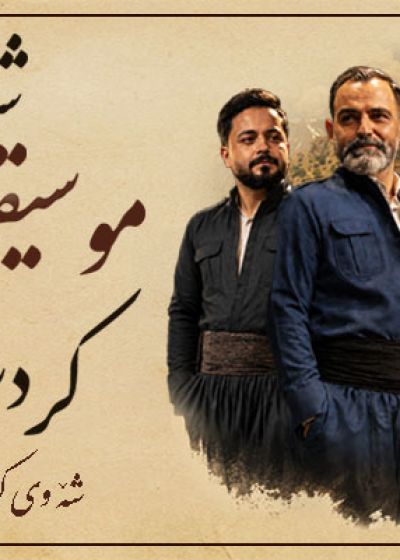 پوستر کنسرت ارکستر شرر